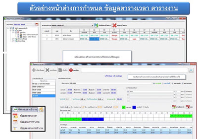 สร้างตารางกะการทำงานสลับกะพนักงานได้อย่างสะดวก